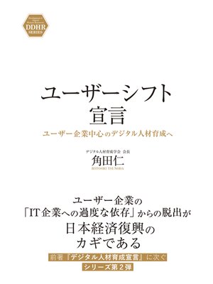 cover image of ユーザーシフト宣言